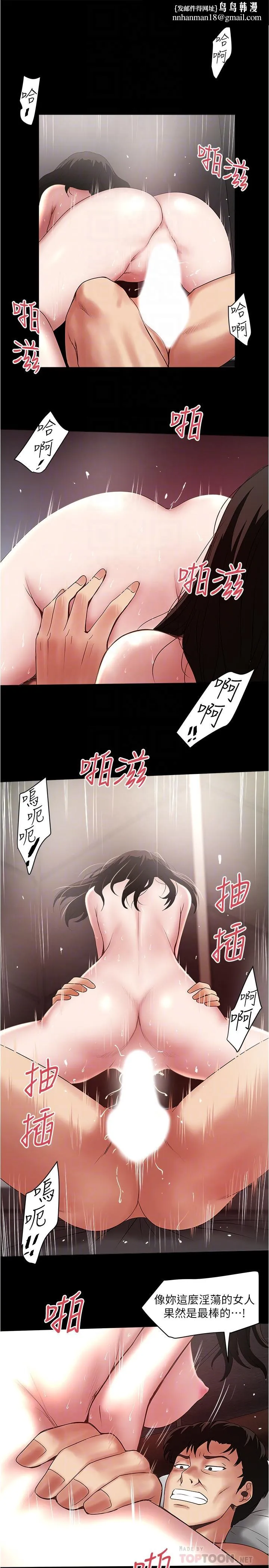 下女,初希 第84话-明目张胆体罚的内幕 第16页