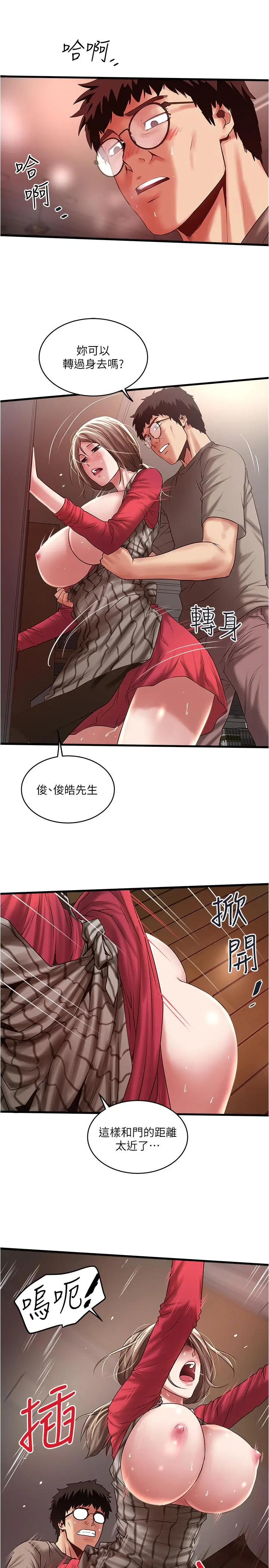 下女,初希 第64话-专属两人的秘密讯号 第22页
