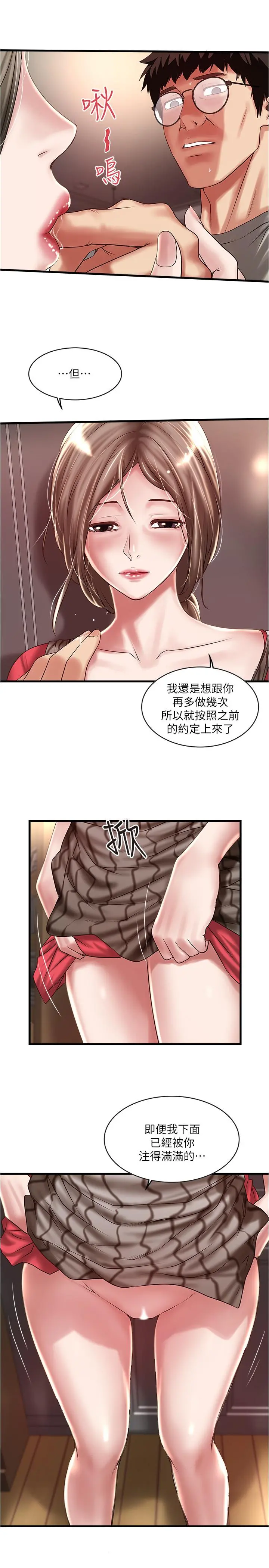 下女,初希 第64话-专属两人的秘密讯号 第20页