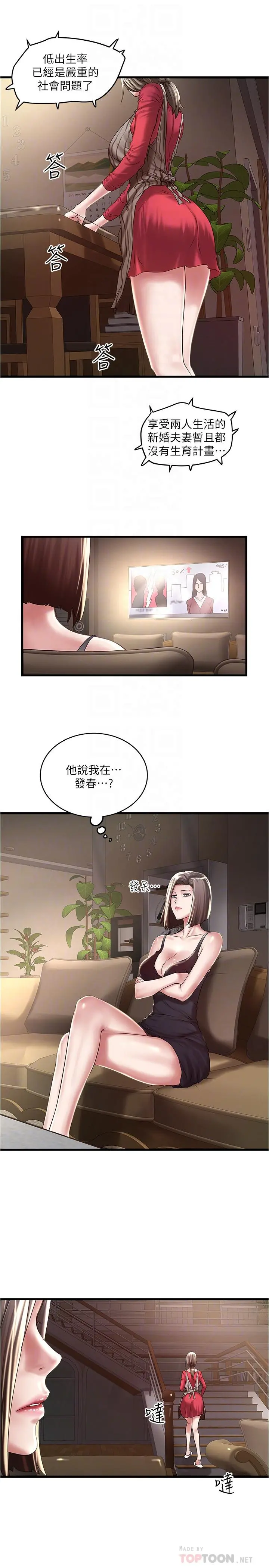 下女,初希 第64话-专属两人的秘密讯号 第14页