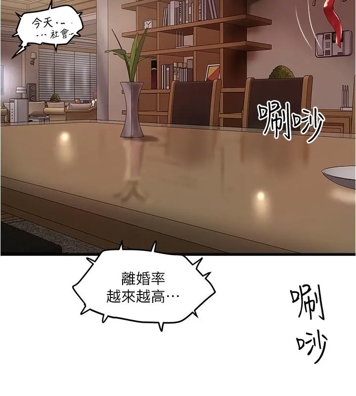 下女,初希 第64话-专属两人的秘密讯号 第13页