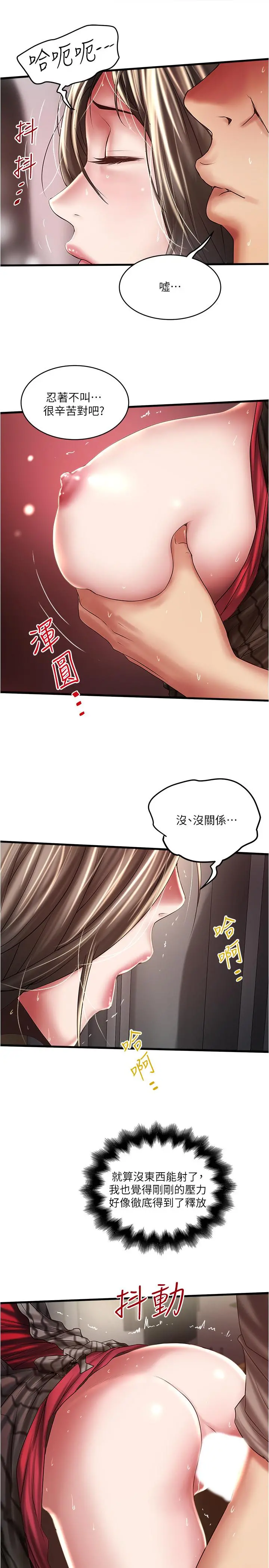 下女,初希 第64话-专属两人的秘密讯号 第30页
