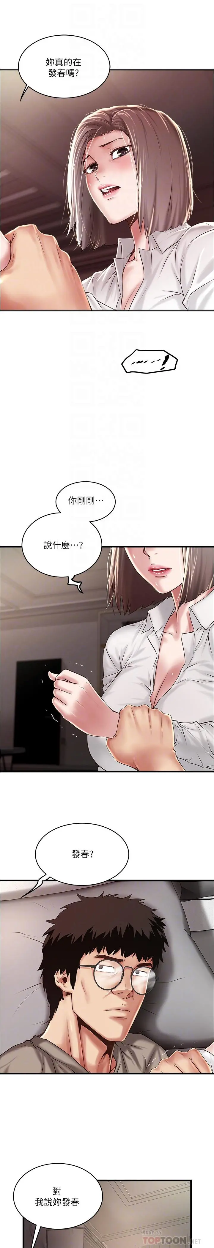 下女,初希 第64话-专属两人的秘密讯号 第4页