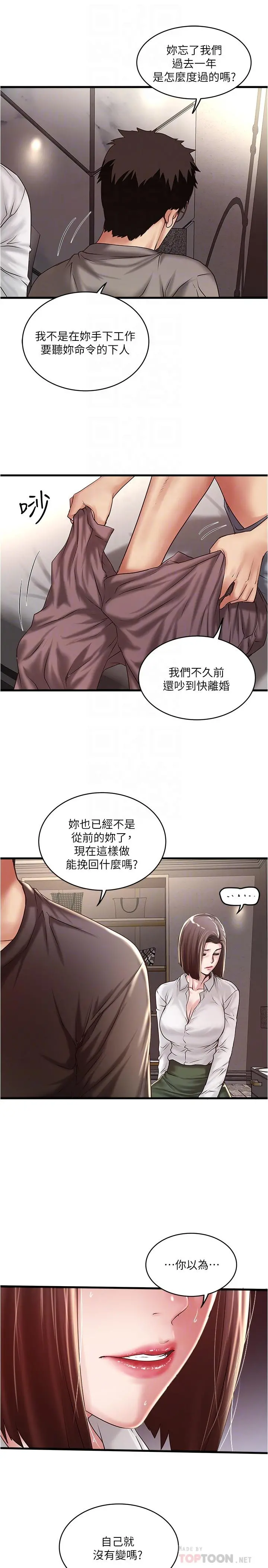 下女,初希 第64话-专属两人的秘密讯号 第6页