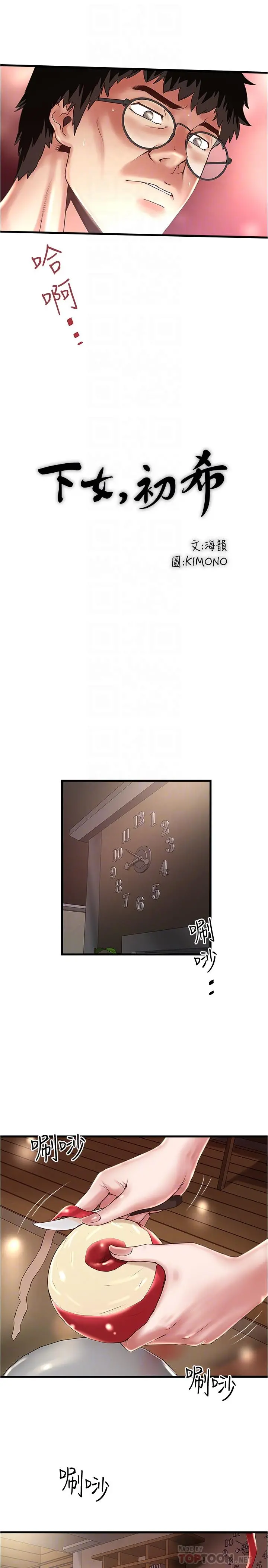 下女,初希 第64话-专属两人的秘密讯号 第12页