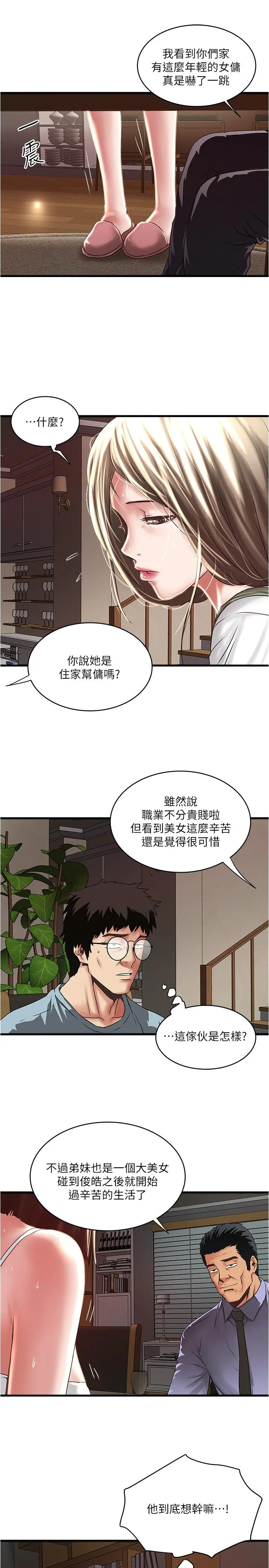 下女,初希 第72话-他家居然有这么淫荡的女佣 第25页