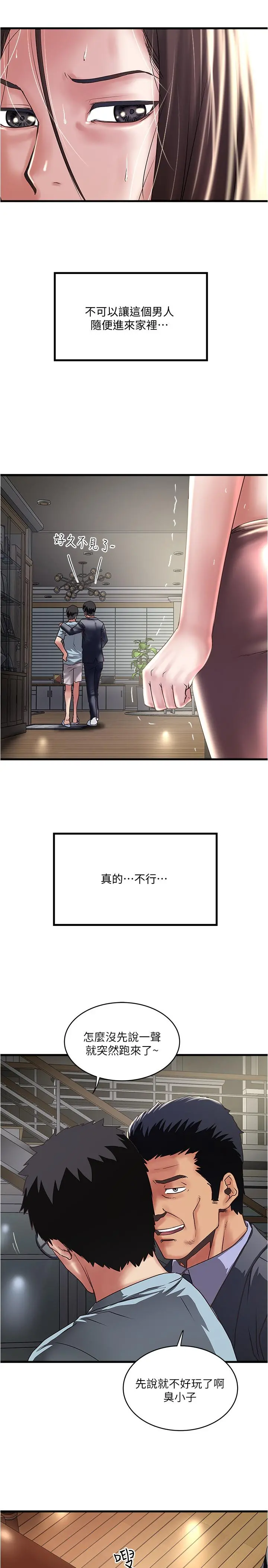 下女,初希 第72话-他家居然有这么淫荡的女佣 第9页