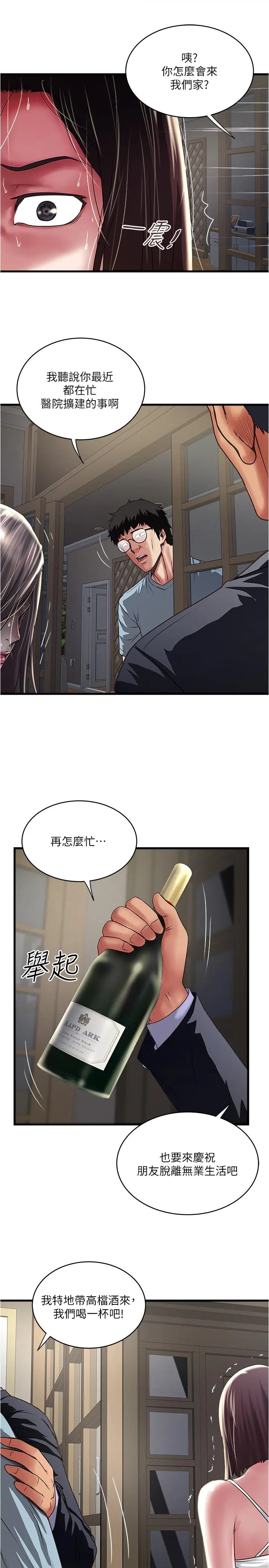 下女,初希 第72话-他家居然有这么淫荡的女佣 第7页