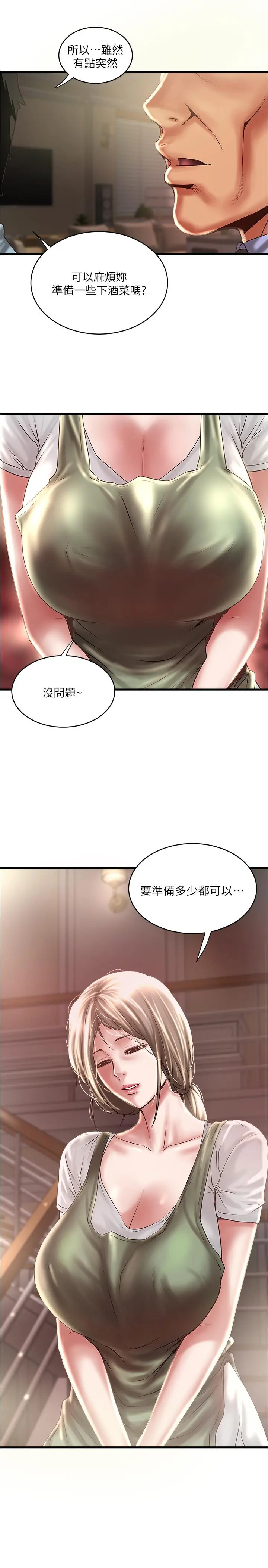 下女,初希 第72话-他家居然有这么淫荡的女佣 第13页