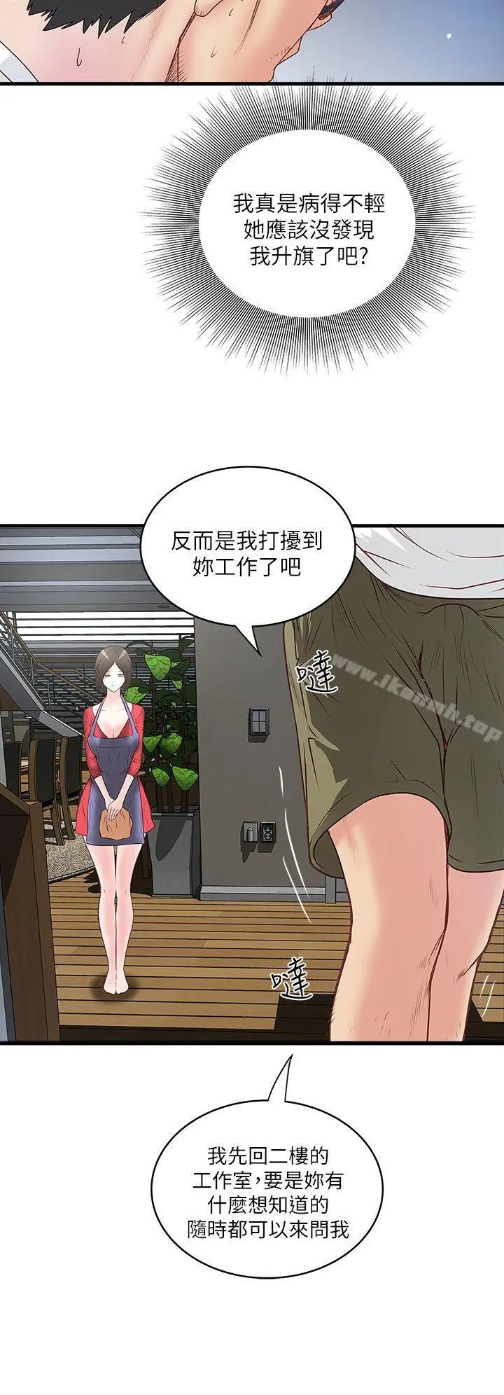 下女,初希 第2话-没穿内衣的家政妇 第27页