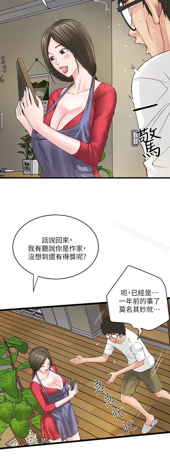 下女,初希 第2话-没穿内衣的家政妇 第11页