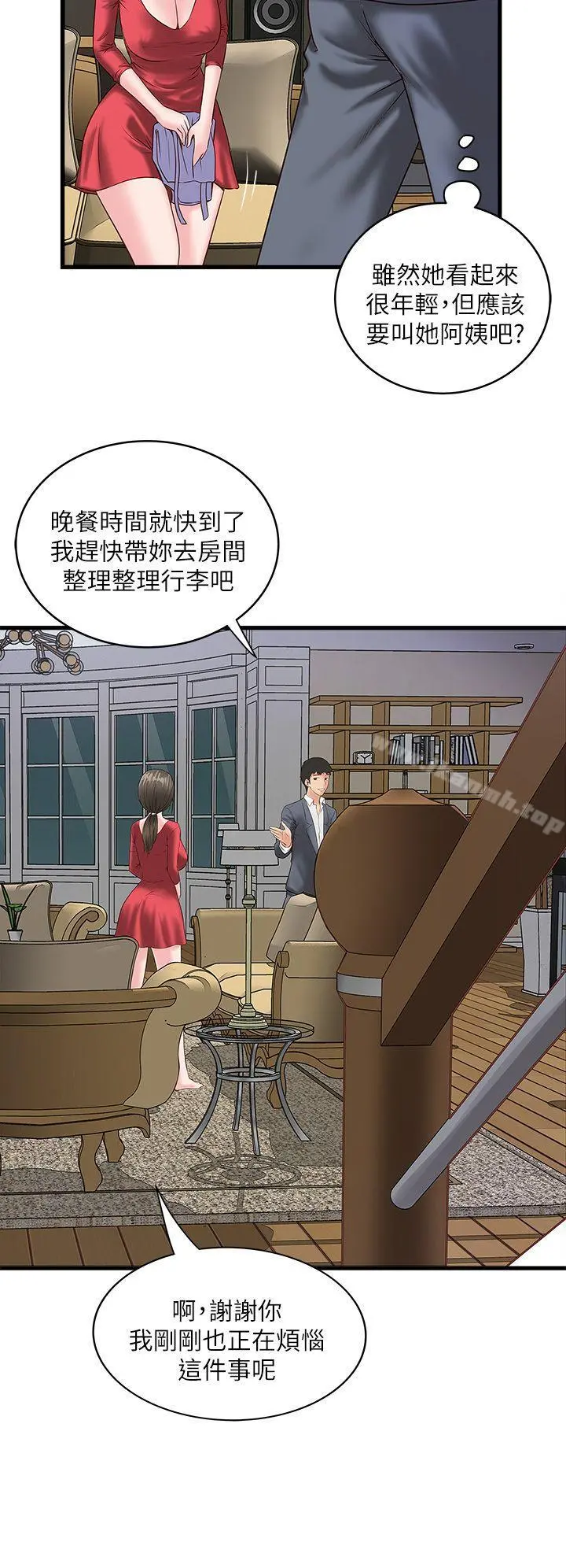下女,初希 第2话-没穿内衣的家政妇 第41页