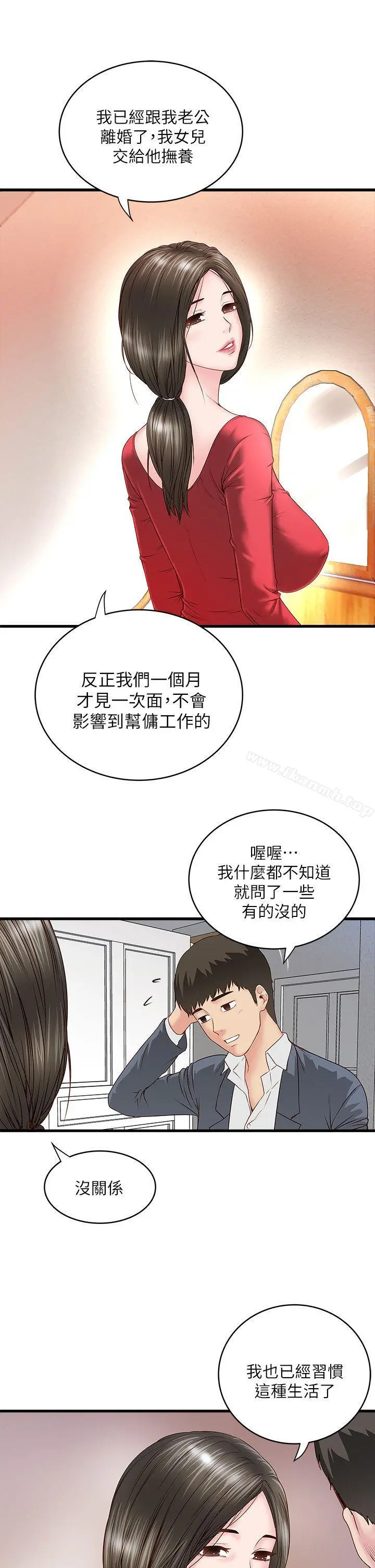 下女,初希 第2话-没穿内衣的家政妇 第46页