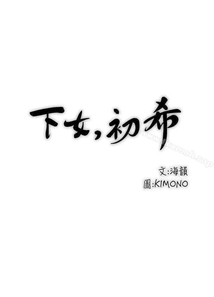 下女,初希 第2话-没穿内衣的家政妇 第3页