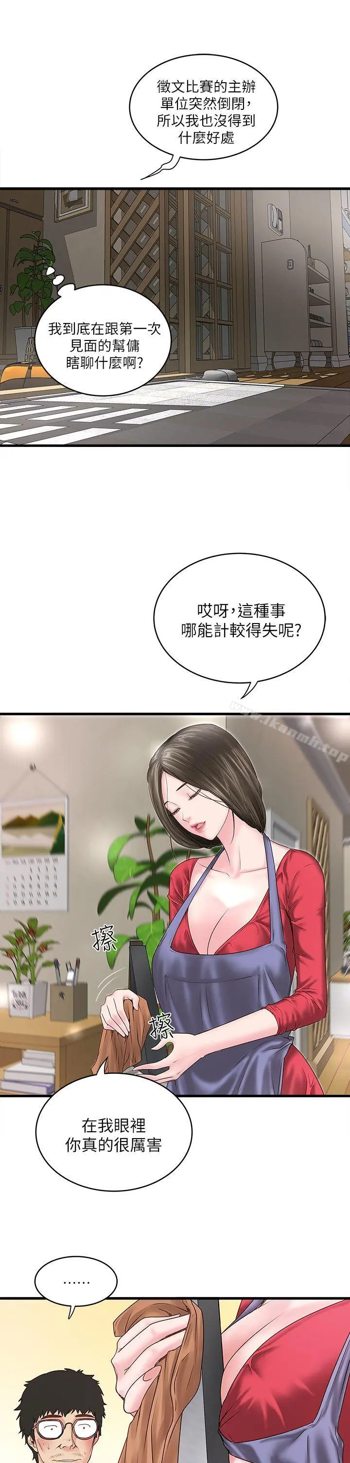 下女,初希 第2话-没穿内衣的家政妇 第14页