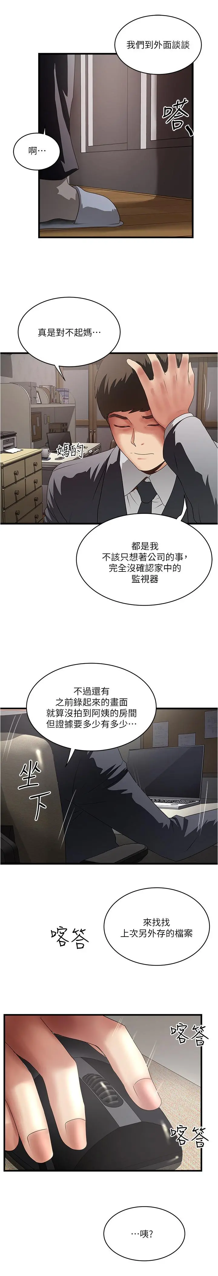 下女,初希 第87话-老公的身体检查和儿子的背叛 第27页
