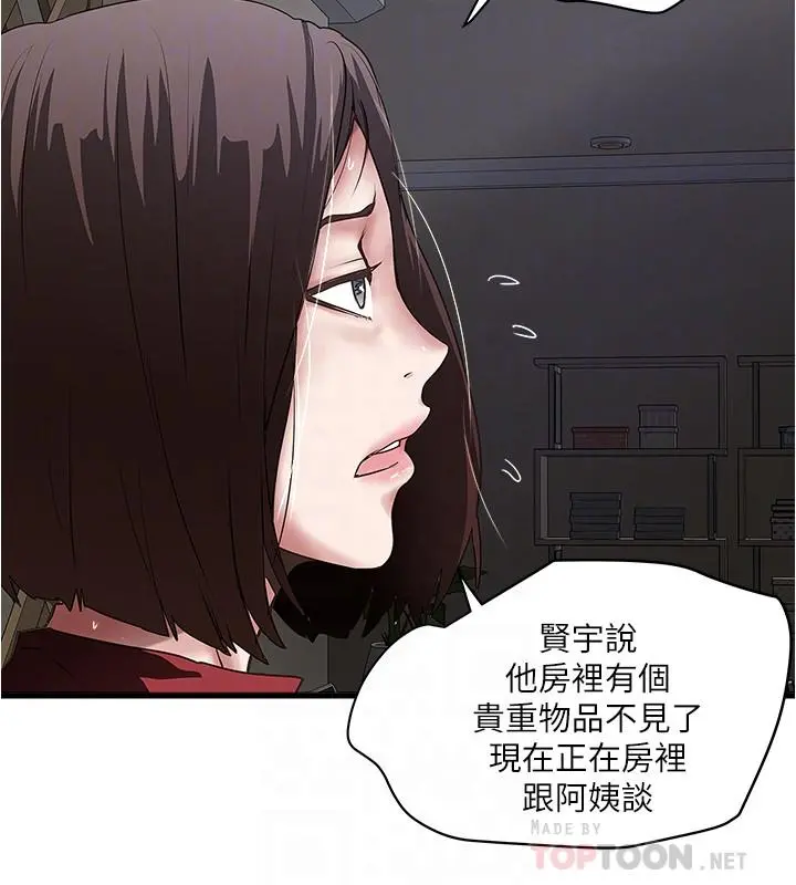 下女,初希 第87话-老公的身体检查和儿子的背叛 第4页