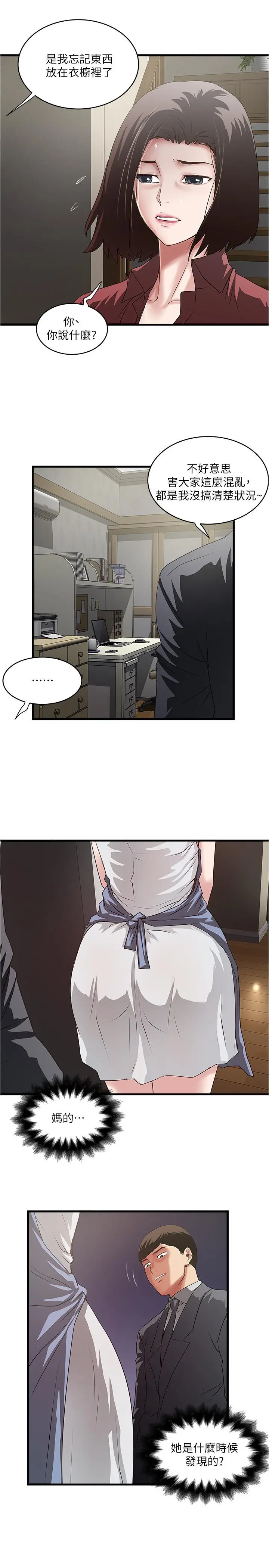 下女,初希 第87话-老公的身体检查和儿子的背叛 第25页