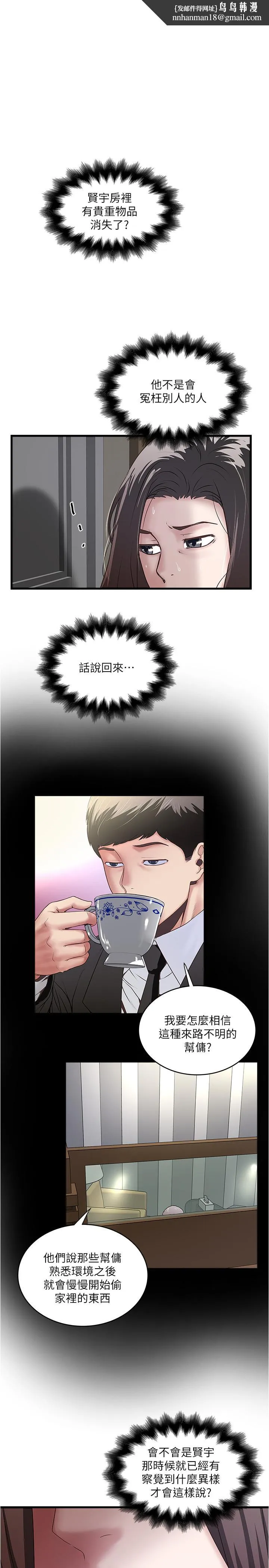 下女,初希 第87话-老公的身体检查和儿子的背叛 第1页