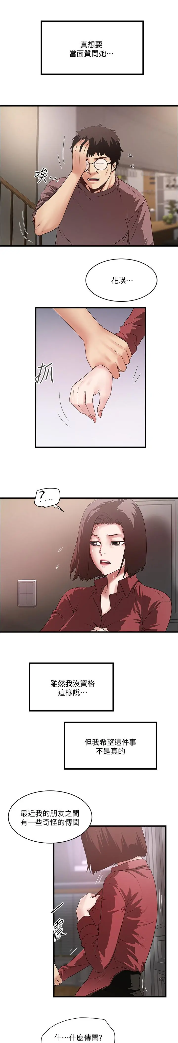 下女,初希 第87话-老公的身体检查和儿子的背叛 第15页