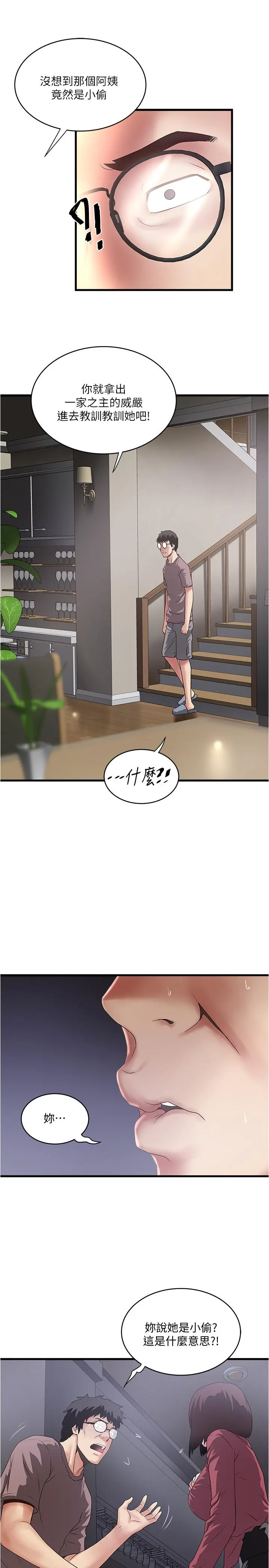下女,初希 第87话-老公的身体检查和儿子的背叛 第5页