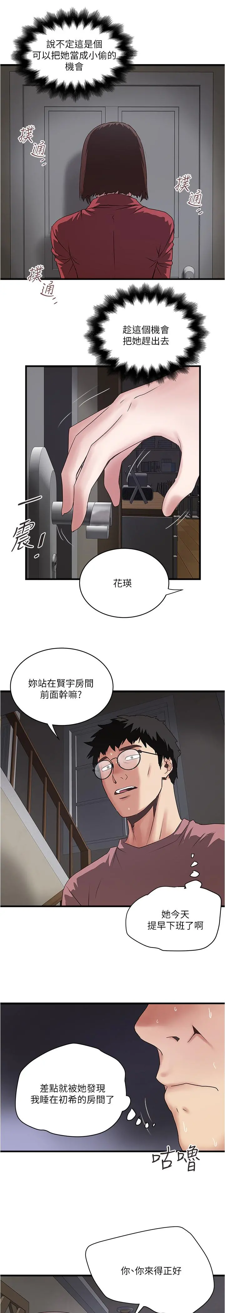 下女,初希 第87话-老公的身体检查和儿子的背叛 第3页