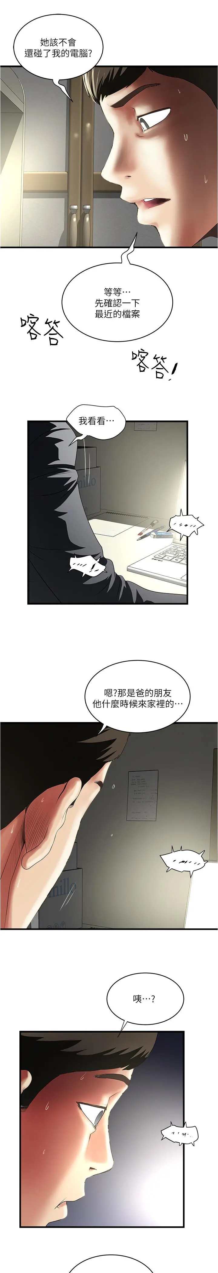 下女,初希 第87话-老公的身体检查和儿子的背叛 第29页