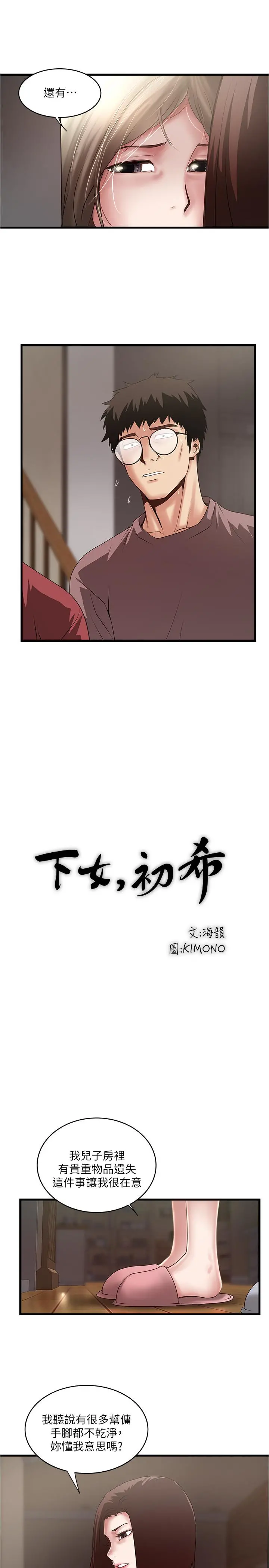 下女,初希 第87话-老公的身体检查和儿子的背叛 第21页