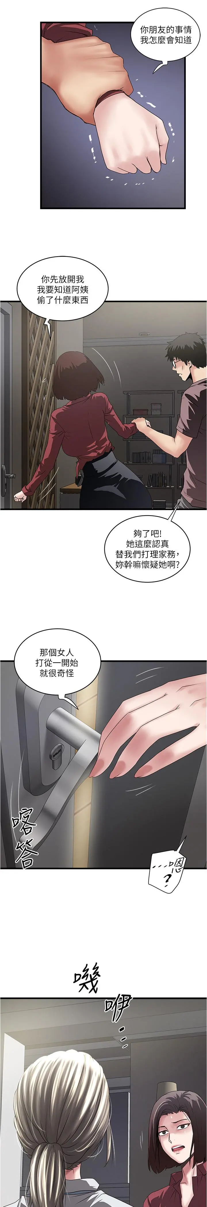 下女,初希 第87话-老公的身体检查和儿子的背叛 第19页