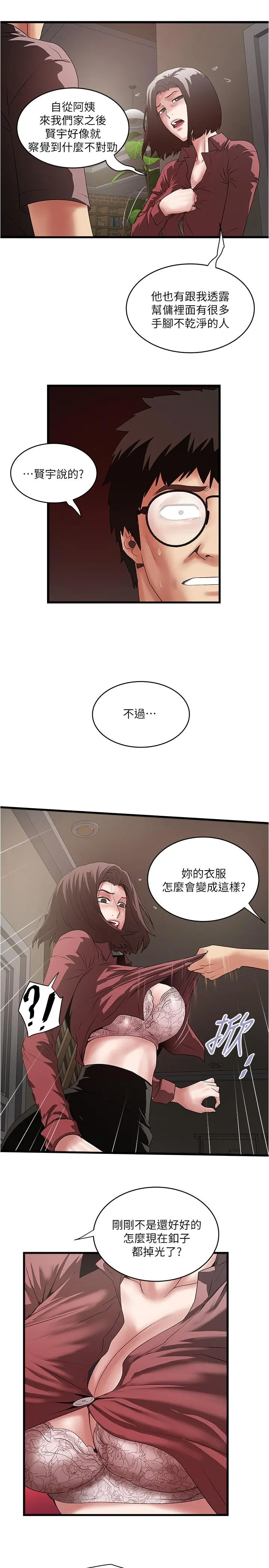 下女,初希 第87话-老公的身体检查和儿子的背叛 第7页