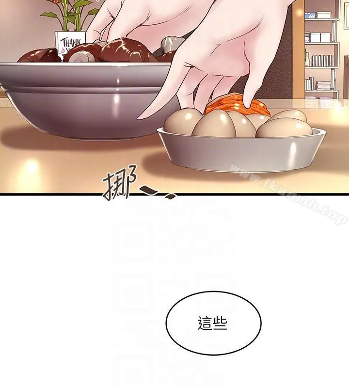 下女,初希 第32话-妳为什么对我这么好? 第27页