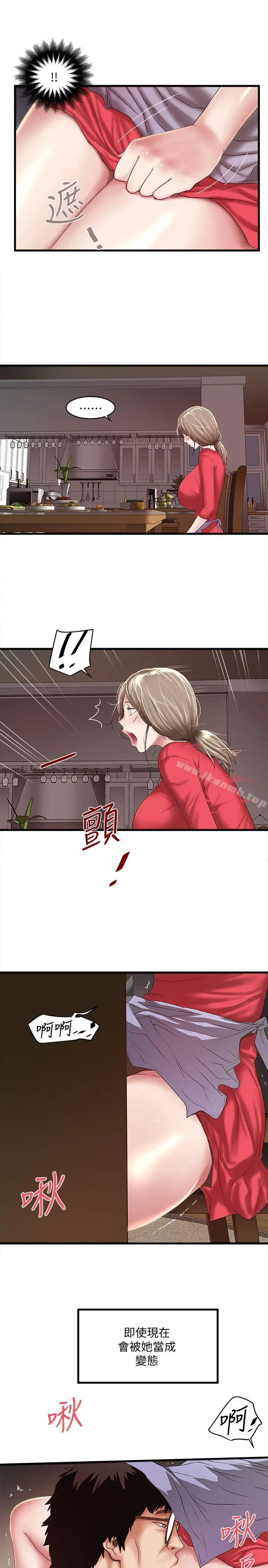下女,初希 第32话-妳为什么对我这么好? 第2页