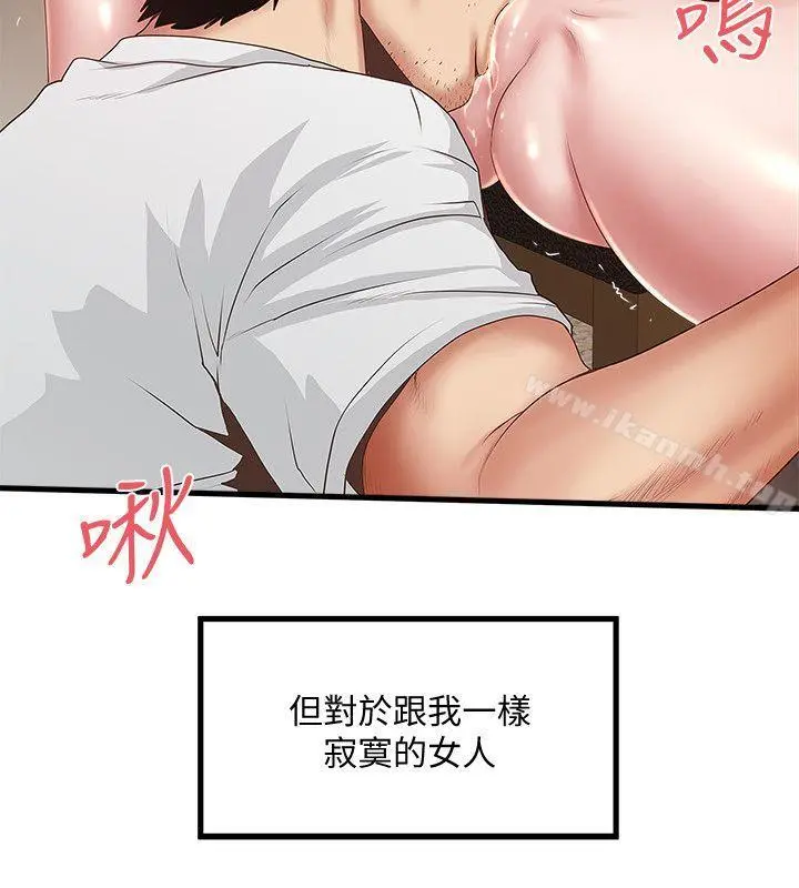 下女,初希 第32话-妳为什么对我这么好? 第3页