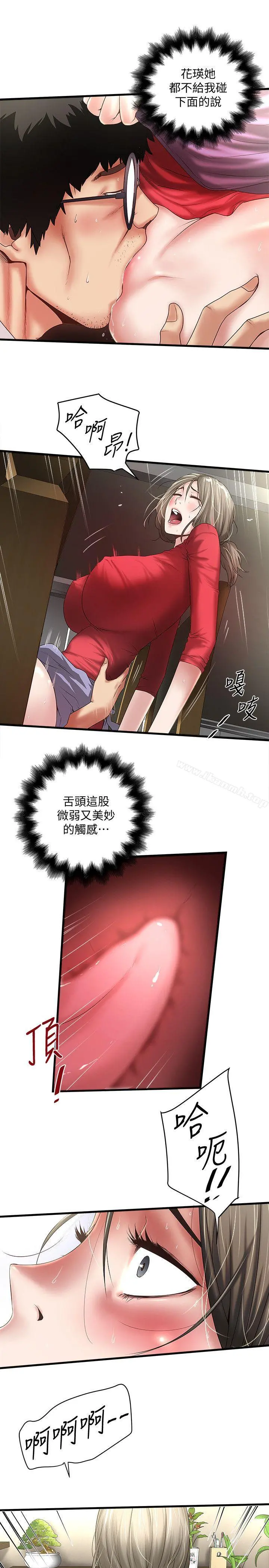 下女,初希 第32话-妳为什么对我这么好? 第6页