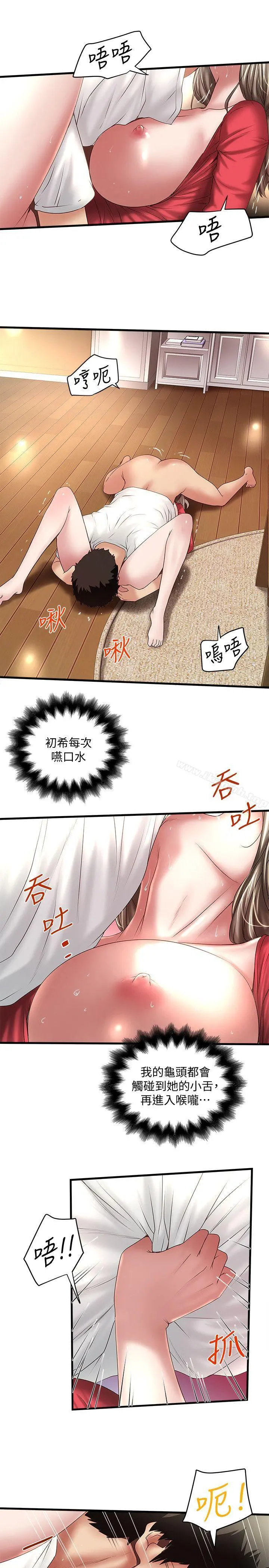下女,初希 第32话-妳为什么对我这么好? 第12页