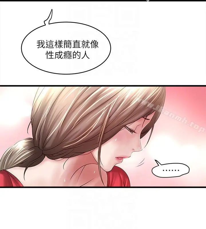 下女,初希 第32话-妳为什么对我这么好? 第25页