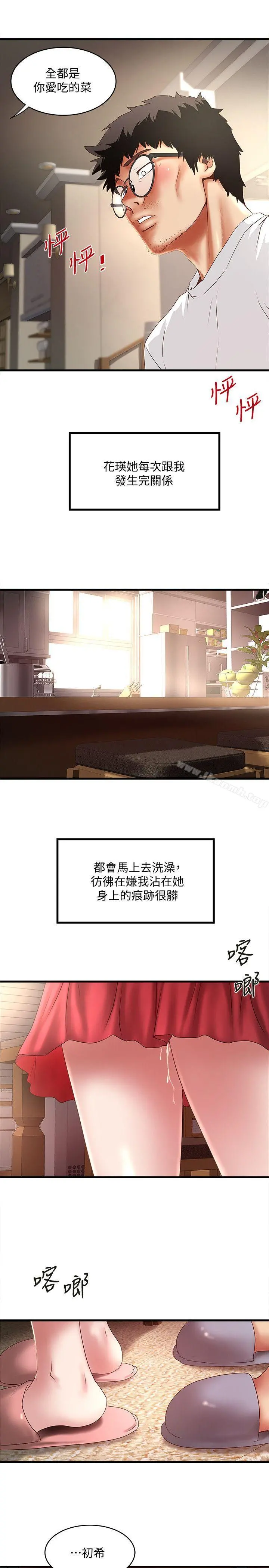 下女,初希 第32话-妳为什么对我这么好? 第28页