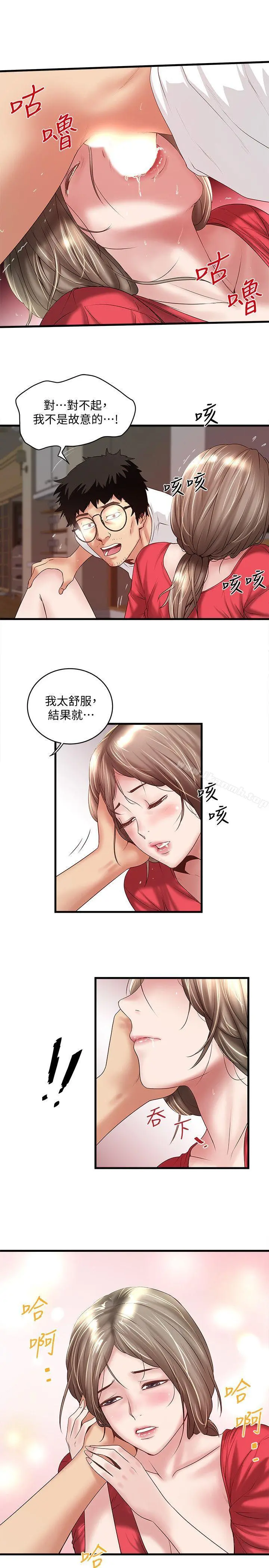 下女,初希 第32话-妳为什么对我这么好? 第14页