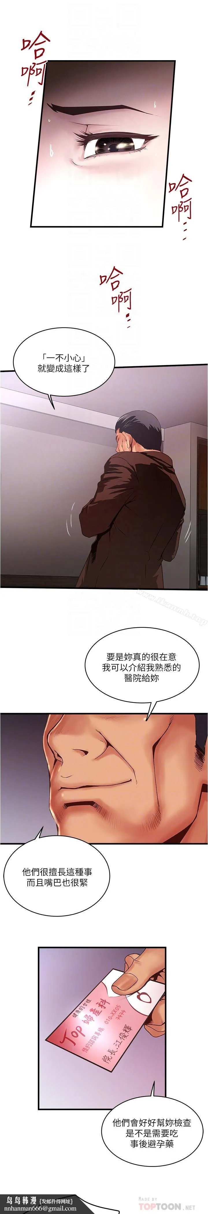 下女,初希 第55话-变成老公朋友的玩物 第16页