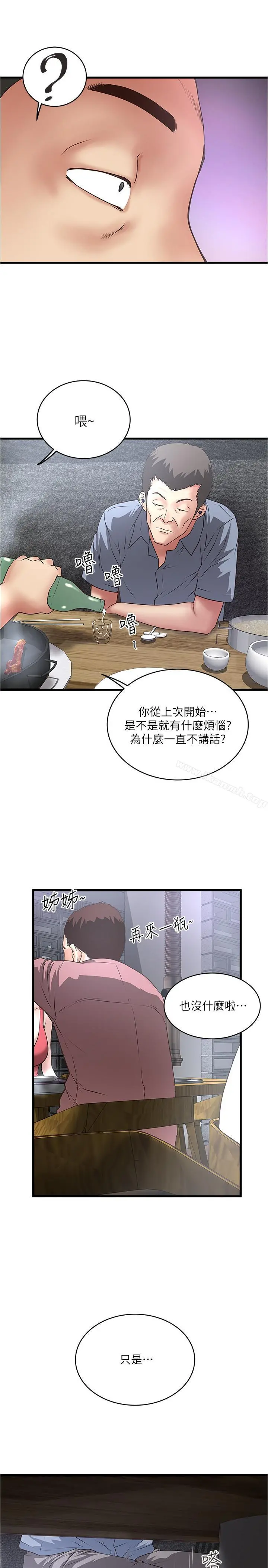下女,初希 第55话-变成老公朋友的玩物 第2页