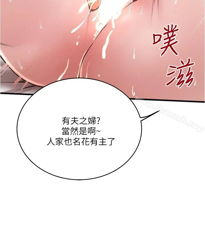 下女,初希 第55话-变成老公朋友的玩物 第25页