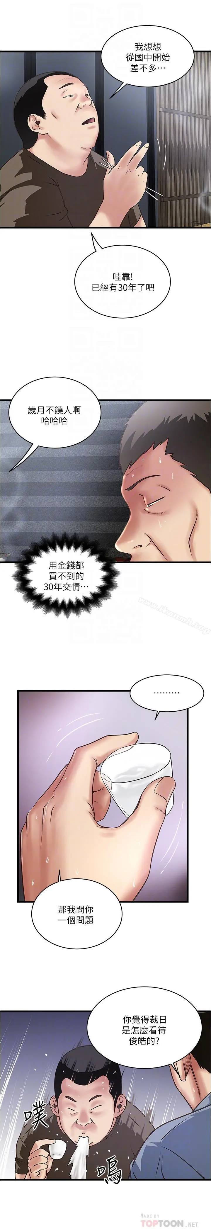 下女,初希 第55话-变成老公朋友的玩物 第4页