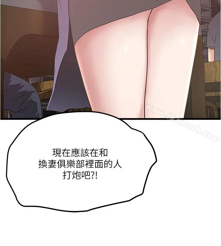 下女,初希 第55话-变成老公朋友的玩物 第11页