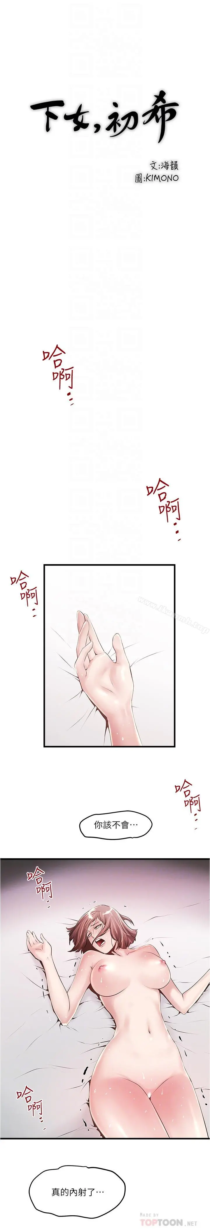 下女,初希 第55话-变成老公朋友的玩物 第14页