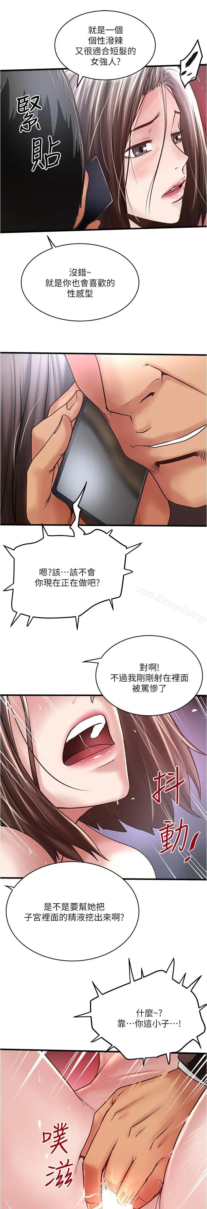 下女,初希 第55话-变成老公朋友的玩物 第24页