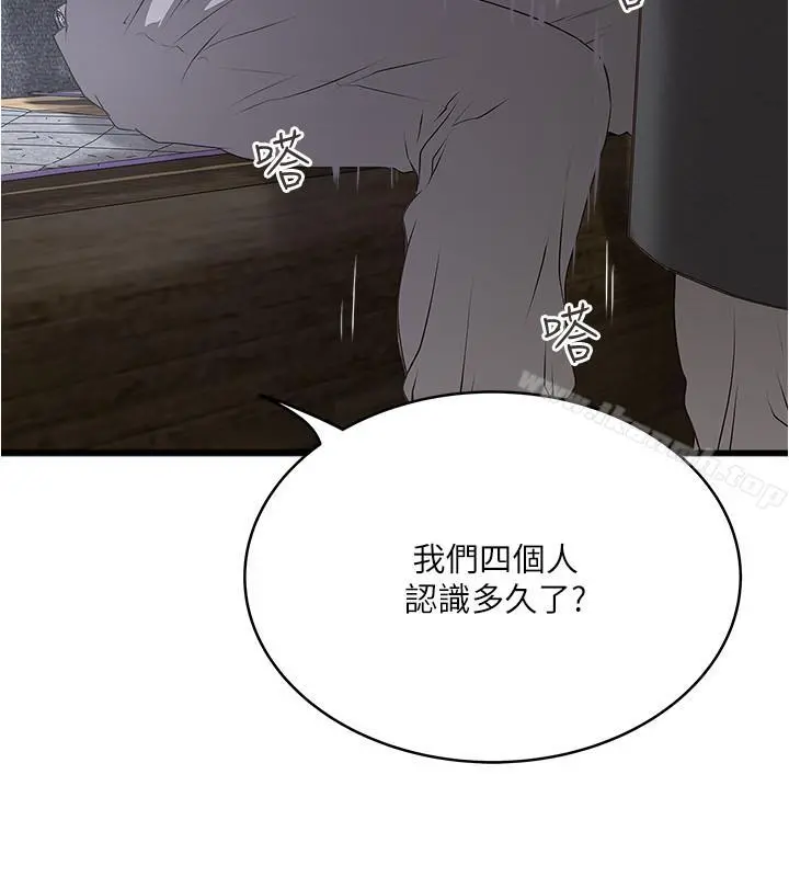 下女,初希 第55话-变成老公朋友的玩物 第3页