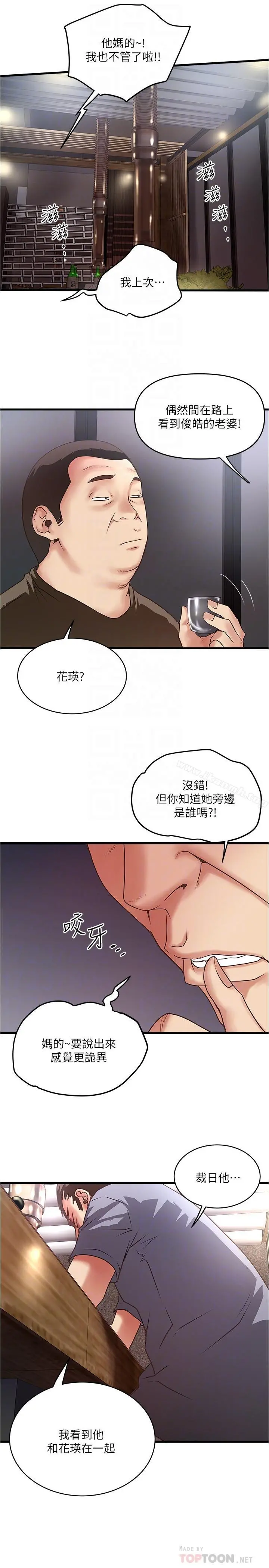 下女,初希 第55话-变成老公朋友的玩物 第8页