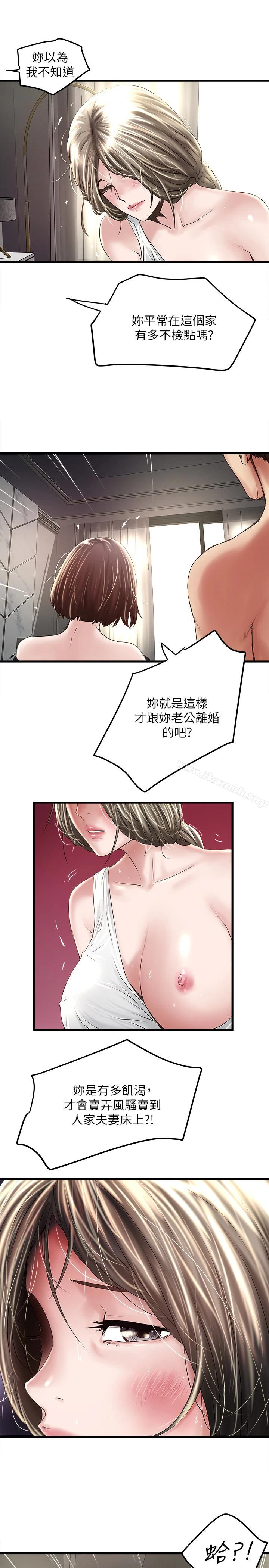 下女,初希 第47话-捉姦在床 第28页