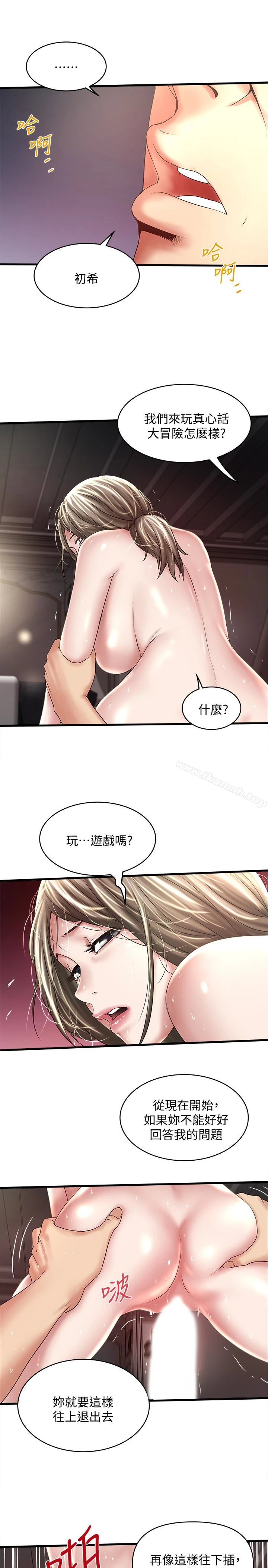 下女,初希 第47话-捉姦在床 第6页