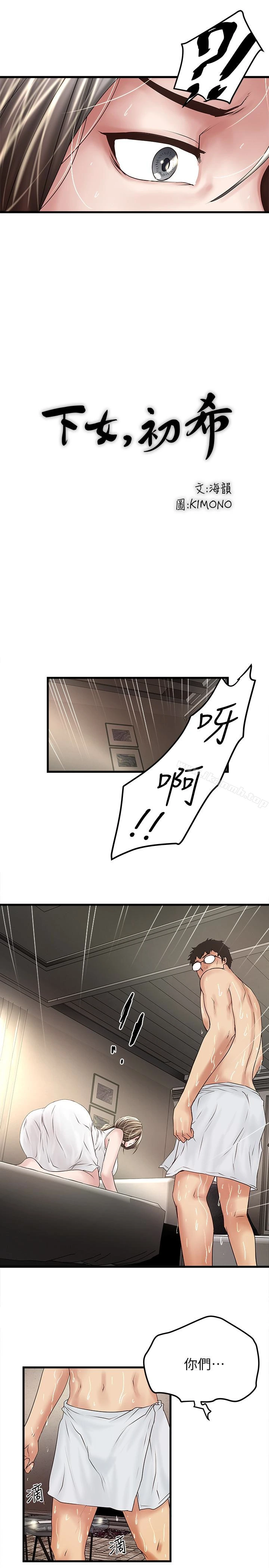 下女,初希 第47话-捉姦在床 第24页